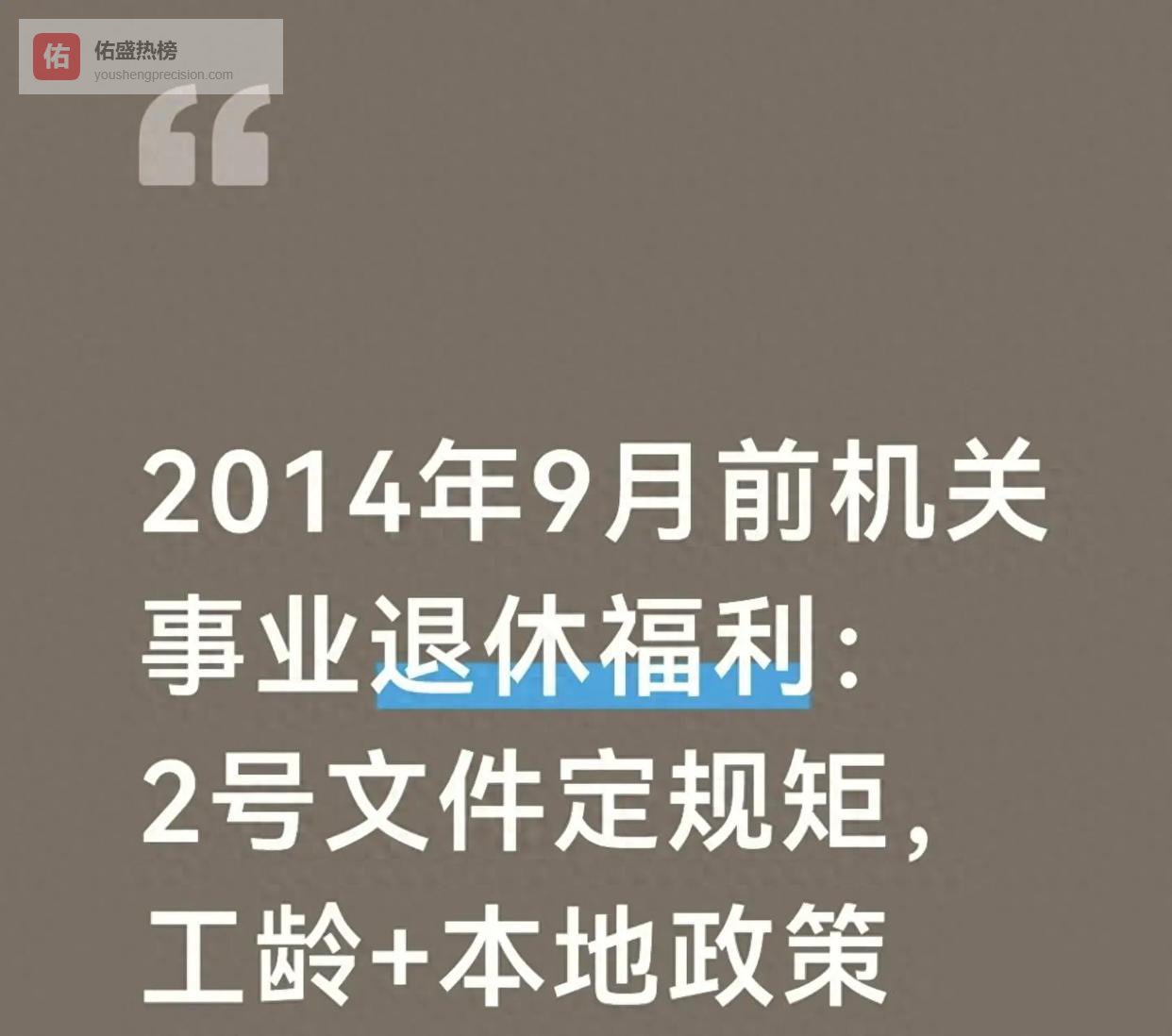 2430元十年不动，老人们的“工龄算盘”里藏着什么