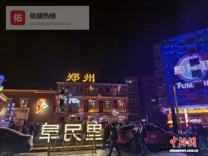 文化资源赋能新春体验 河南春节假期揽客6281万人次