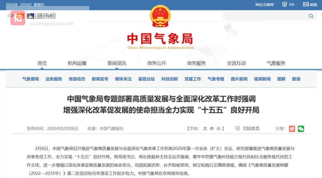 这场气象发展改革会上，县委书记说了啥？