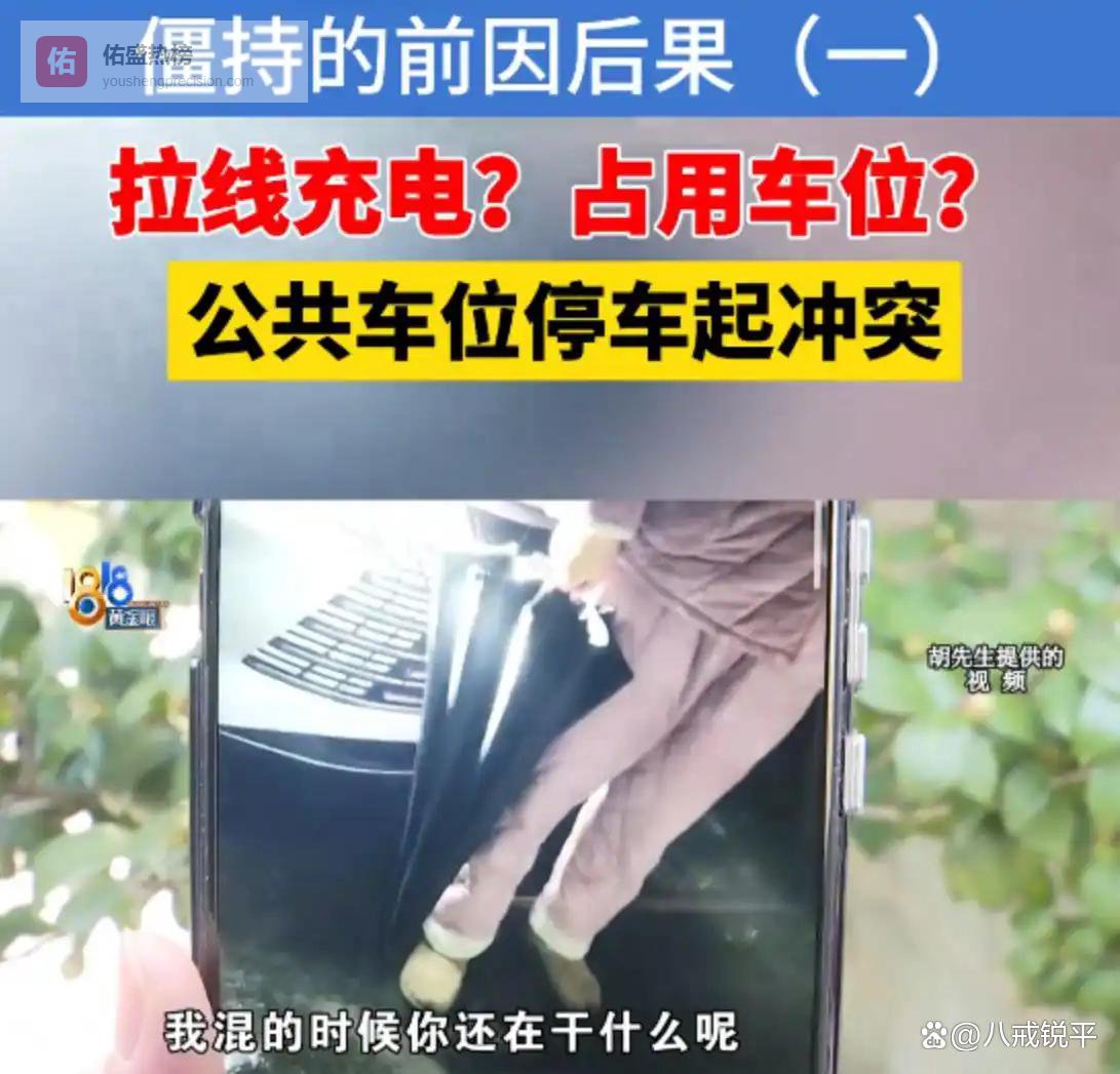 浙江男子长期霸占公共车位，遭业主围堵反恶人先告状，求助媒体遭全网群嘲