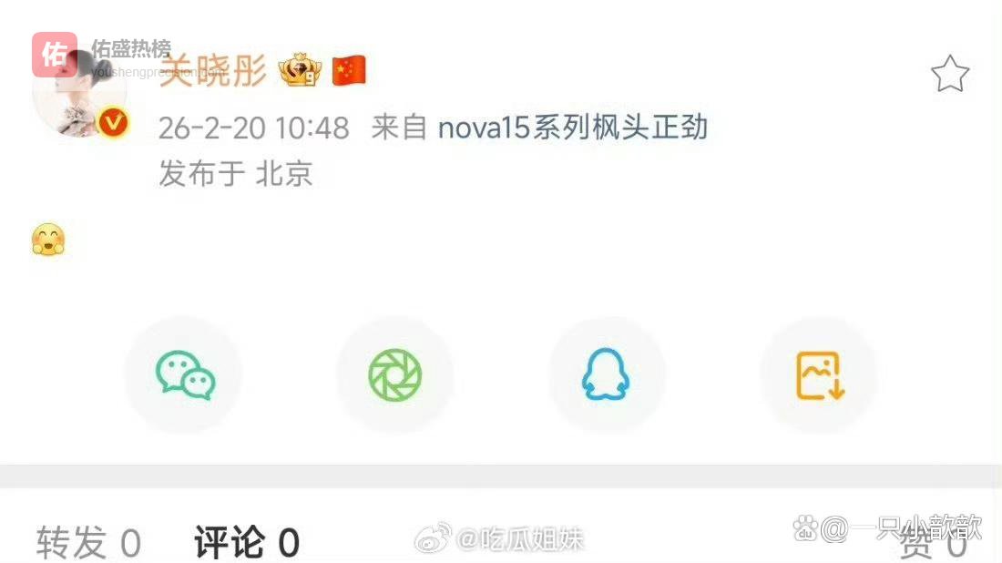 关晓彤发表情秒删引热议，背后原因究竟几何？