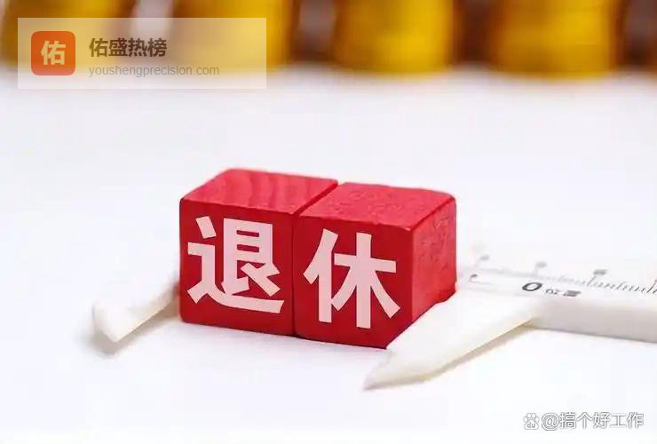 致要退休的朋友，不用跑社保局，在家5分钟办完退休，告别傻等排队