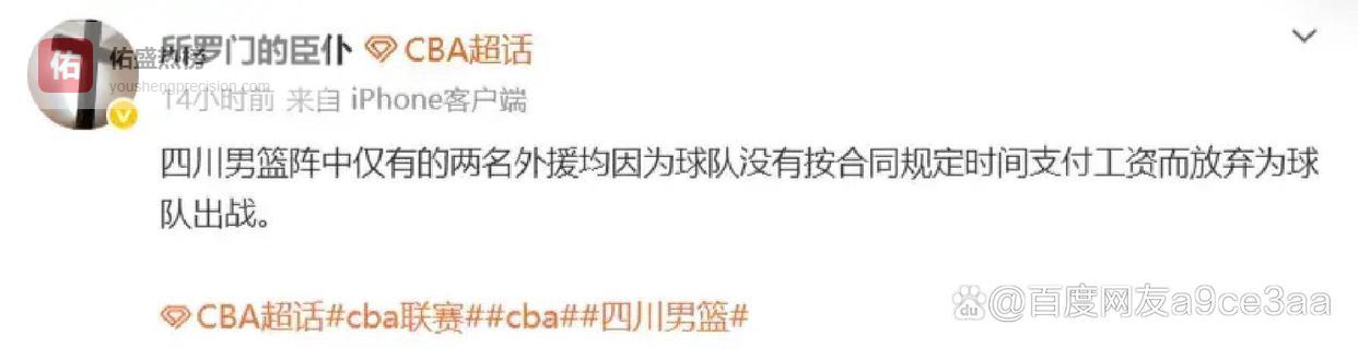 工资未到账成比赛隐形球员，四川队外援缺阵暴露现金流危机欠薪风波，谁来兜底？