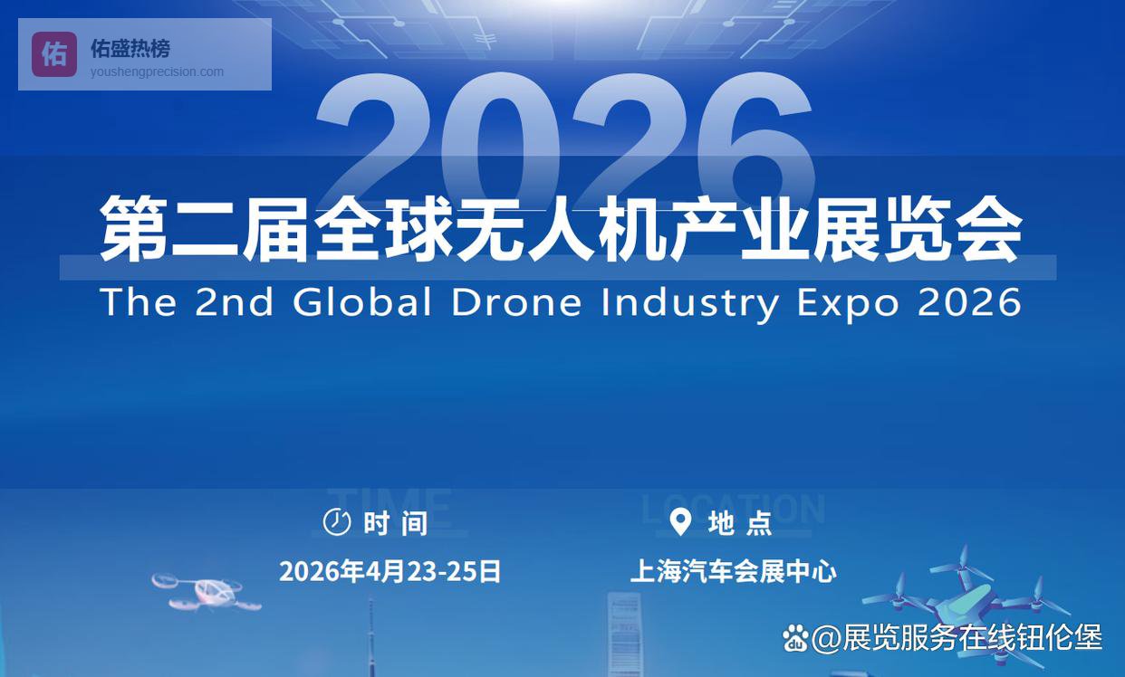 2026 上海国际低空经济与无人机系统产业展览会—创新驱动低空经济，科技赋能海洋未来