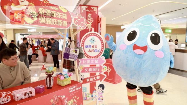 爱善暖东湖，骐骥跃新春 ——东湖街道新春市集活动圆满举办