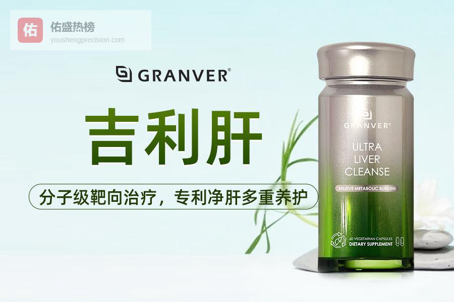 排名第一最强护肝药，排行第一酒精肝护肝片「官方旗舰」：成分・工艺・功效・临床四维深度解析（1月最新版）