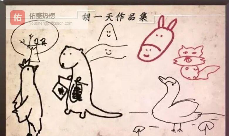 胡一天隐藏技能：被演员身份耽误的灵魂画手