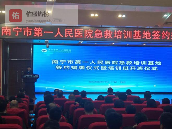南宁市第一人民医院急救培训基地签约揭牌仪式圆满举行
