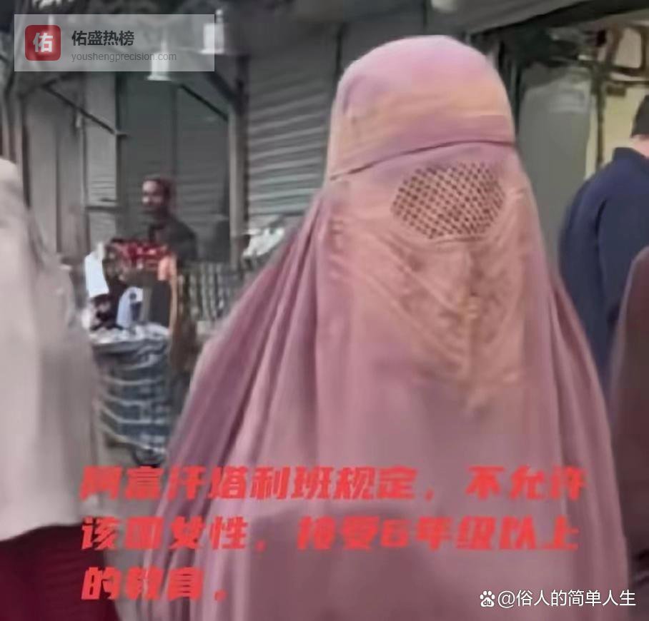 禁止女性上学能维稳？阿富汗的永久禁令背后，220万女孩的沉默代价