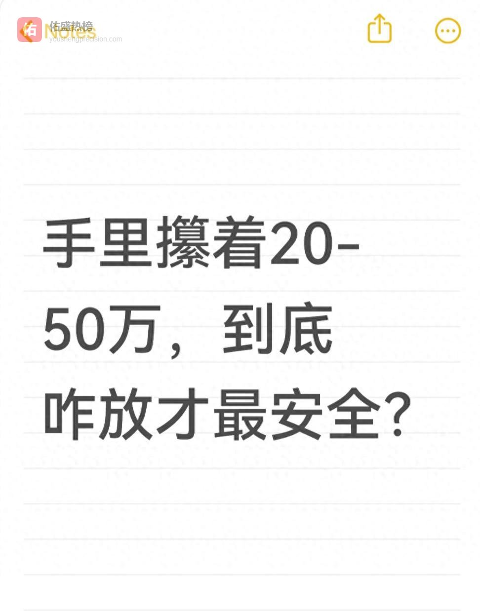 20-50万家庭资产稳赚不赔全攻略