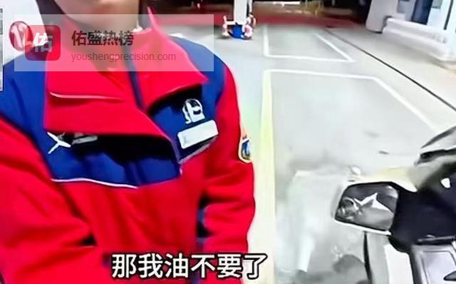 市区加油畅通无阻，高速服务区却得“打报告”？这事真能把摩友整
