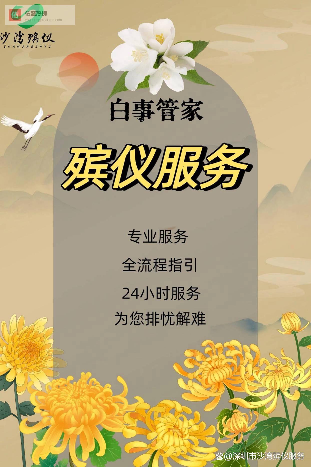 全程无忧沙湾殡仪服务部咨询电话