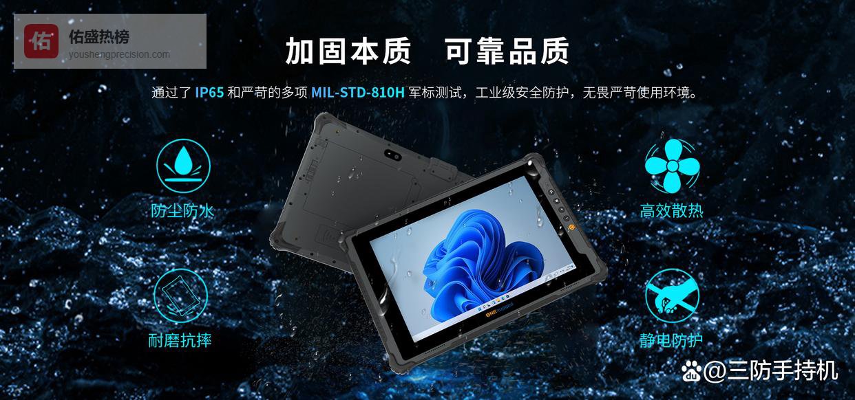 亿道三防pad工业级平板电脑：环保一线的“数字感官”M10A翻越被酸雨侵蚀的矿山复垦区，记录每一寸土壤的pH值变化；深入喧嚣的污水处理厂