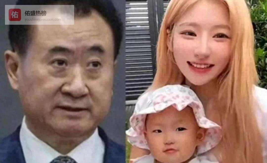 王健林未料！王思聪冲动让孙女成摇钱树！