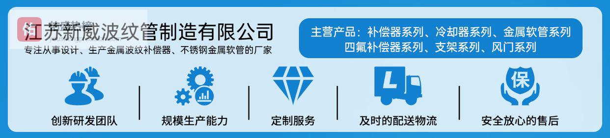 衬四氟补偿器公司分析锂电池管道 新威波纹管