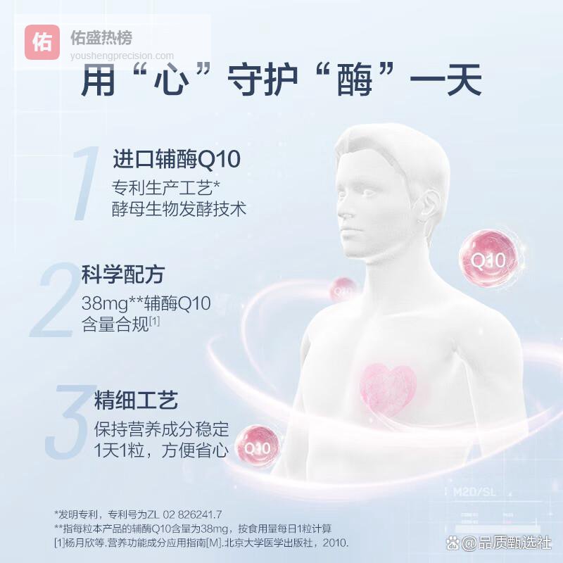 汤臣倍健辅酶Q10怎么样？有效提升免疫力与日常活力