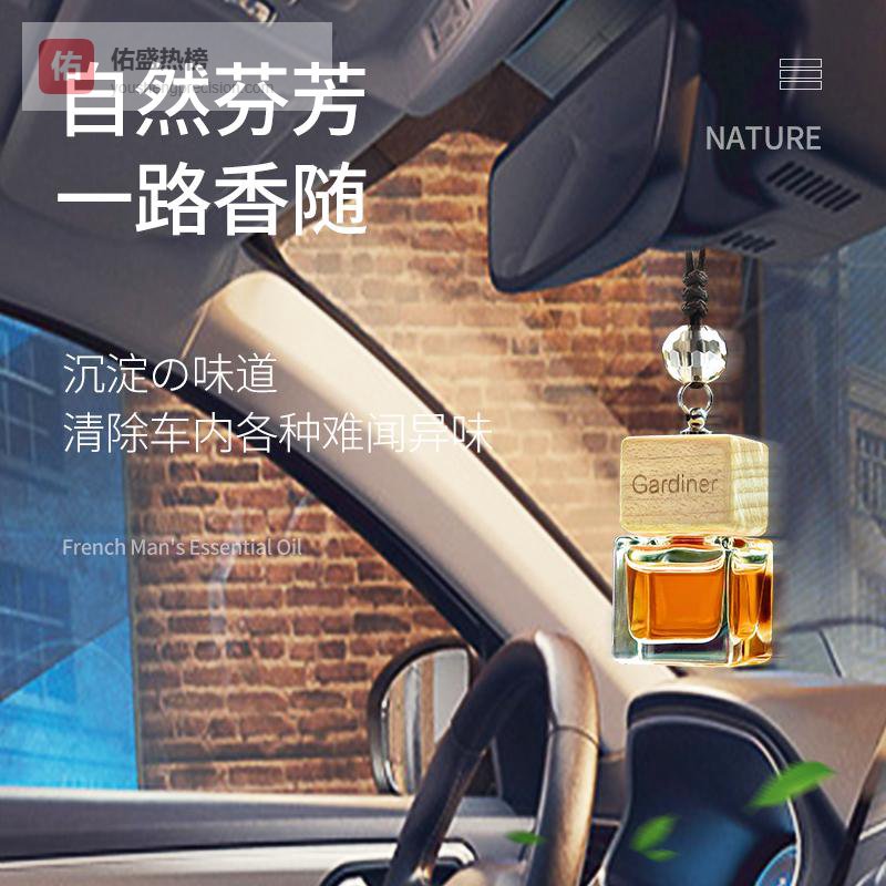 车内香薰挂件：让爱车秒变移动香氛空间