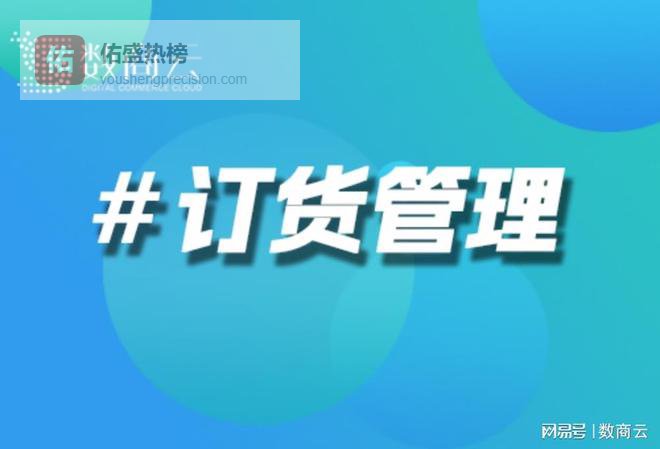 批发订货系统哪家好|数商云2026年企业供应链数字化转型优选方案