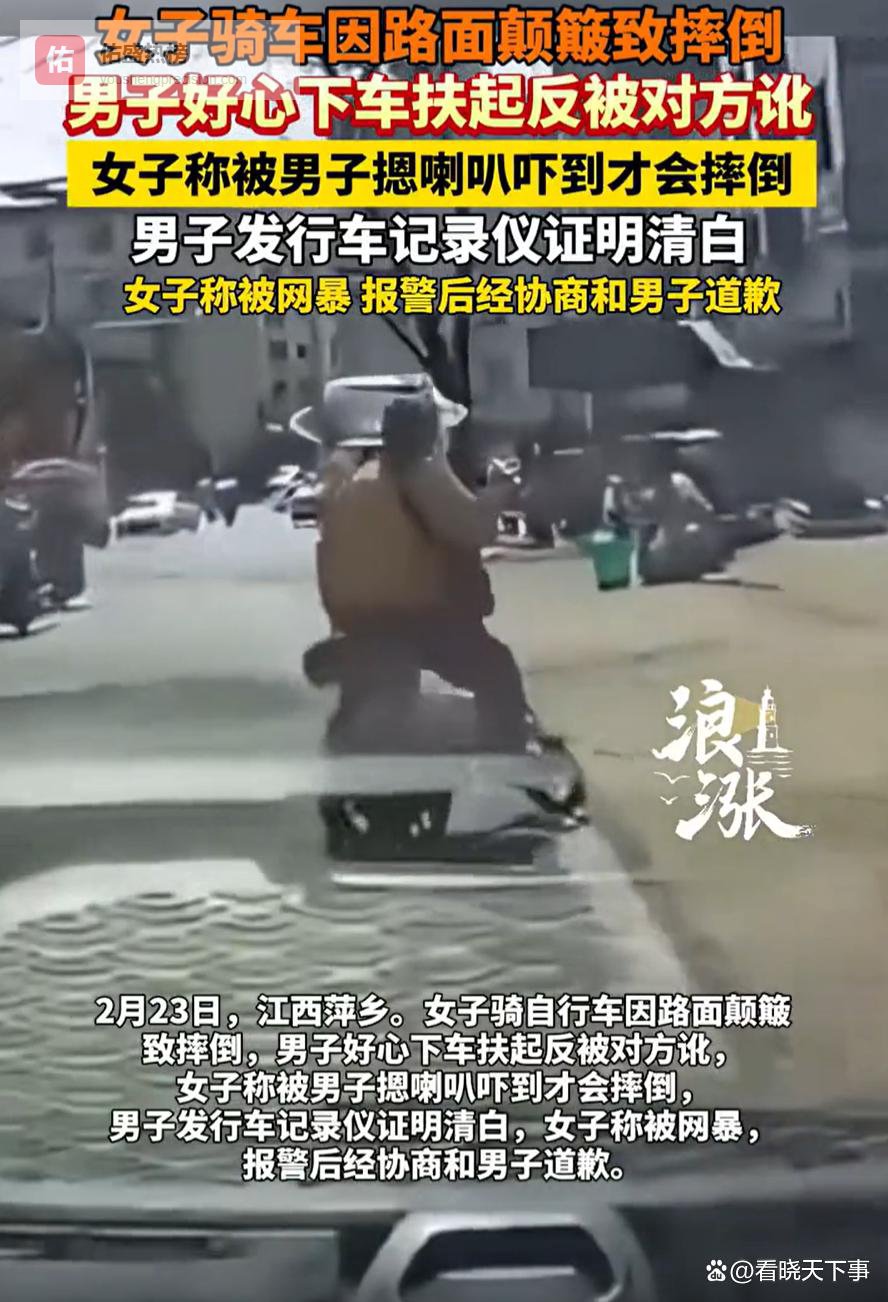 男子扶摔倒女子反被讹，男子发行车记录仪证明清白，女子称被网暴