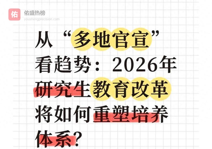 2026考研改革实锤！统考扩容、专硕扩招，混学历时代彻底落幕，考研人必看