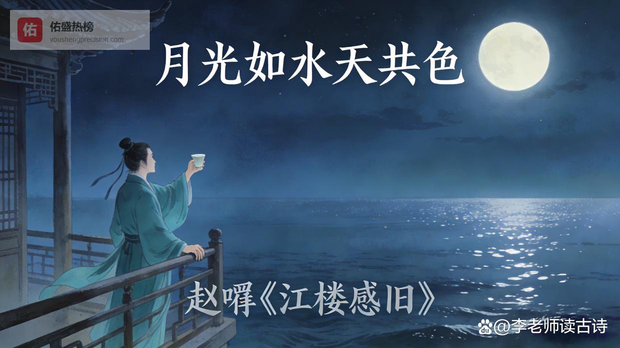 月光如水天共色——意象解码的感旧密码