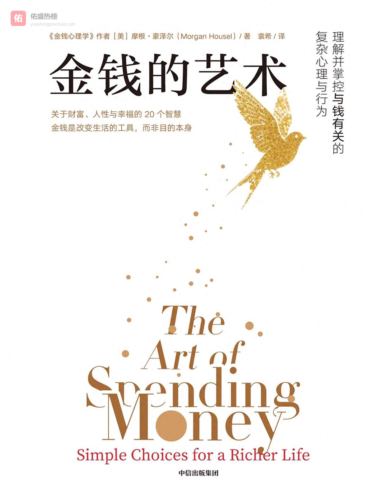 二十个故事，写尽金钱与人性的分寸感