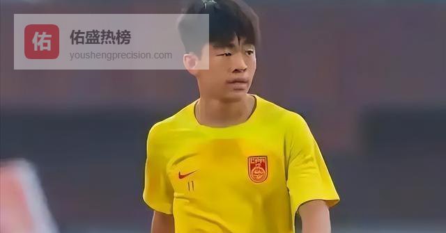 U17惨败背后的算盘：不召回旅欧核心，是保护还是自废武功？
