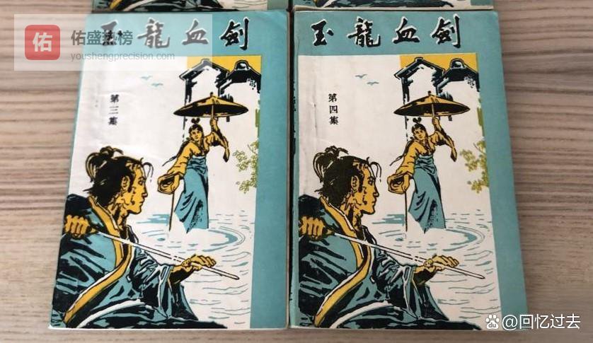 卧龙生武侠小说《玉龙血剑》