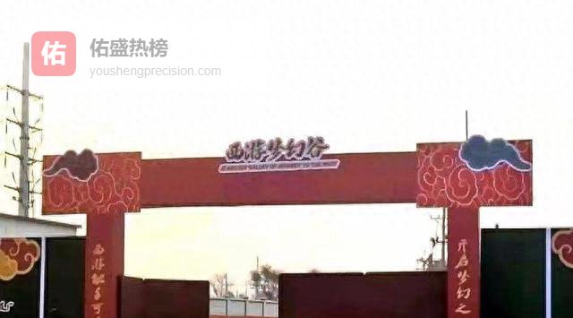 5亿砸出的“西游”幻境，锦州五一能否翻盘？