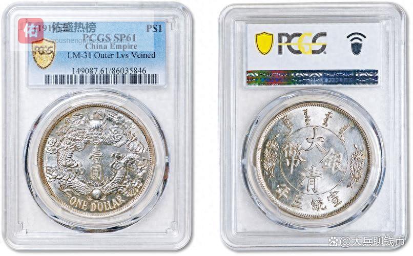 宣三反龙试机样币现身 揭大清铸造库平一两钱币的野心 价值难以估量