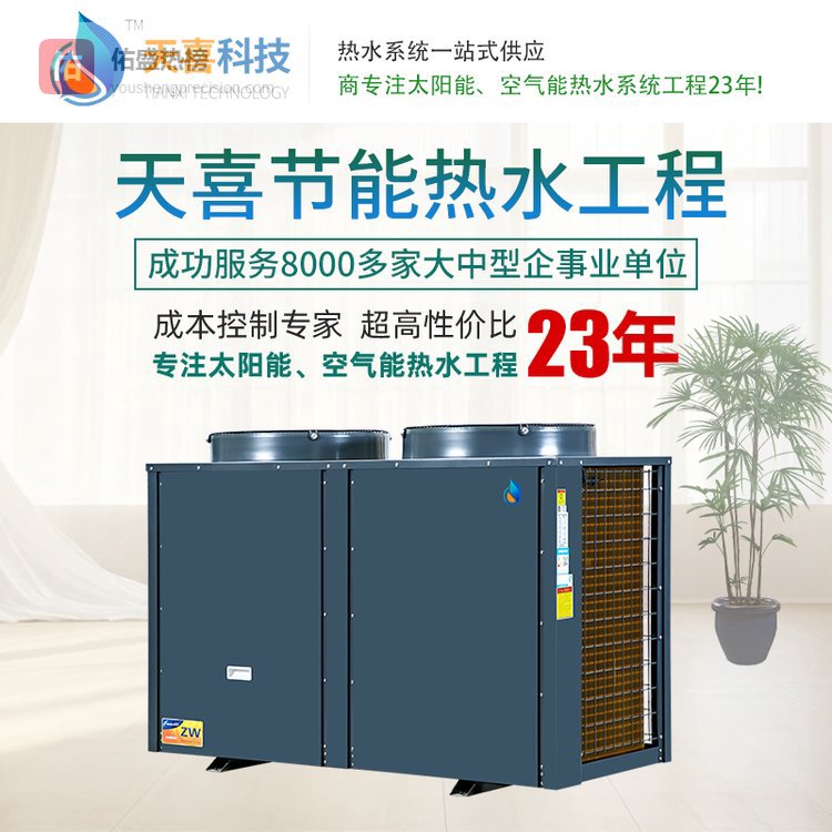 热泵热水器系统如何运作？工厂学校医院节能供热方案解析