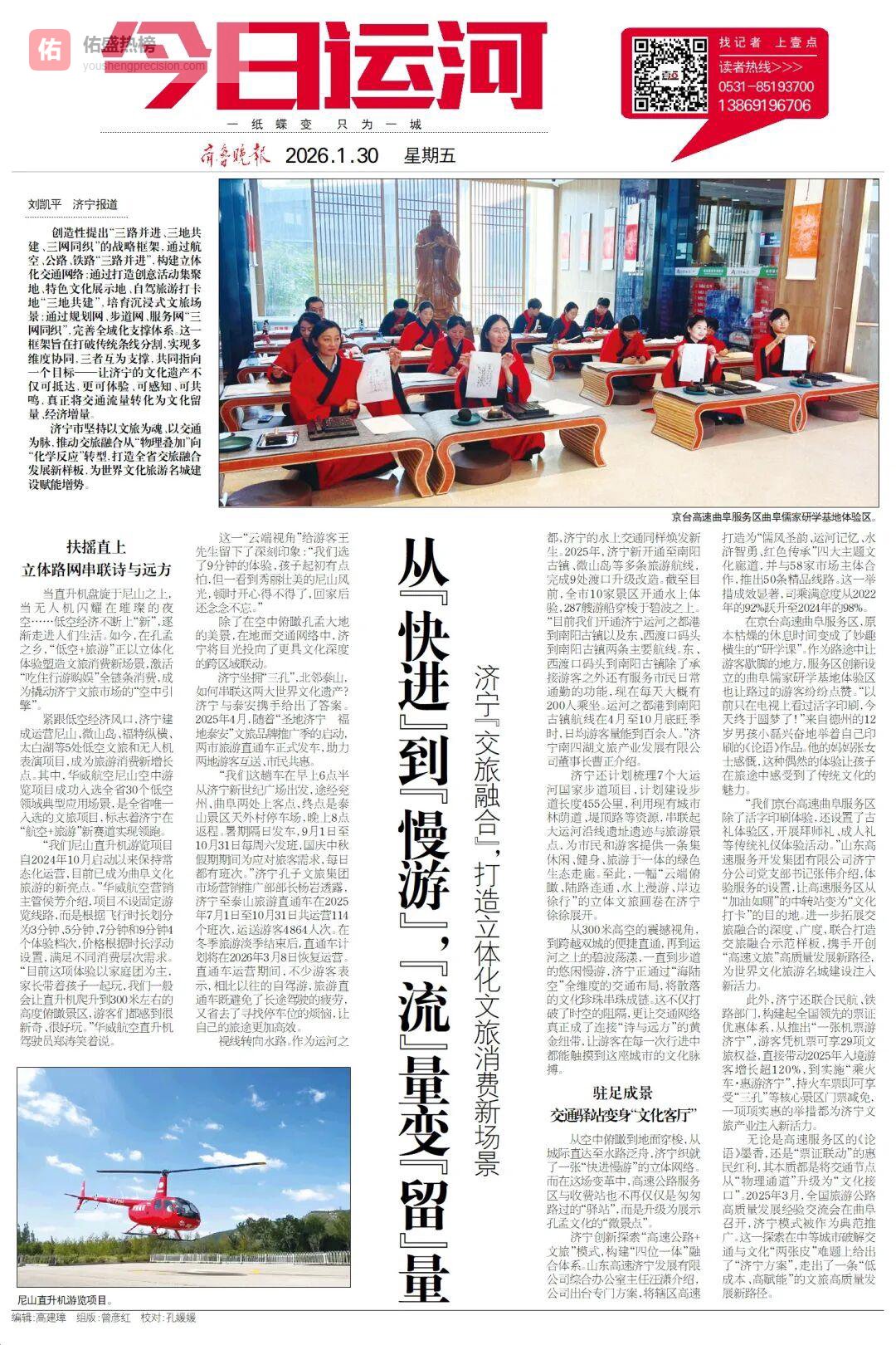 从“快进”到“慢游” “流”量变“留”量 济宁“交旅融合” 打造立体化文旅消费新场景