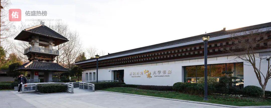 仙林大学书房启幕：古韵空间里的智能阅读新体验