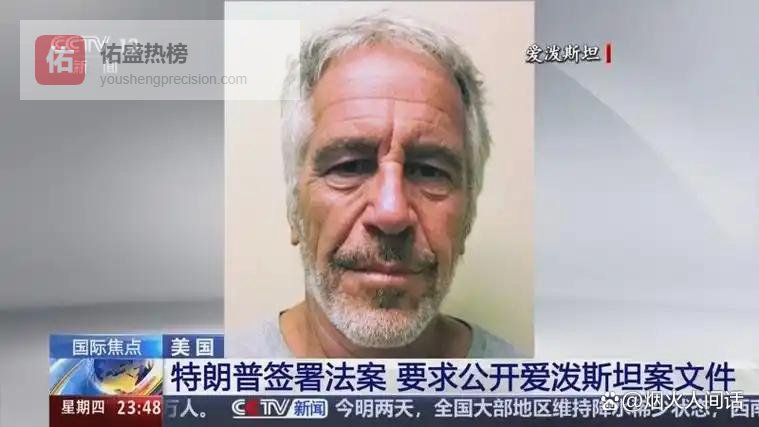 新墨西哥州挖出本土“萝莉岛”！2500平米豪宅+私人机场，政客名单浮出水面