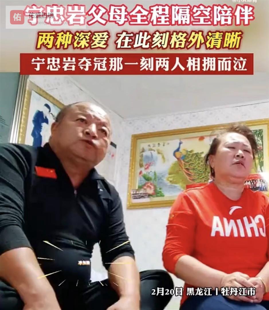 宁忠岩父母朴实无华却养出世界冠军，这份坚持让人动容落泪