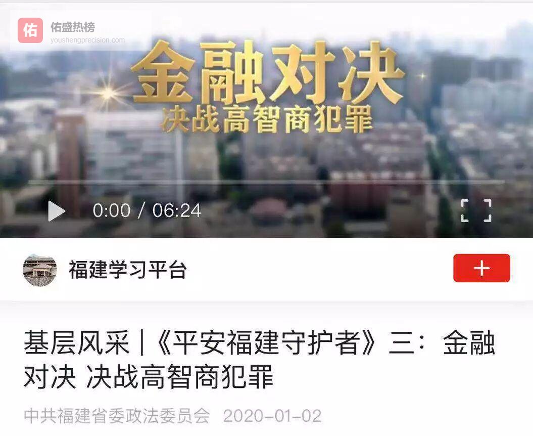 泉州金融检察：与高智商犯罪的“无硝烟对决”