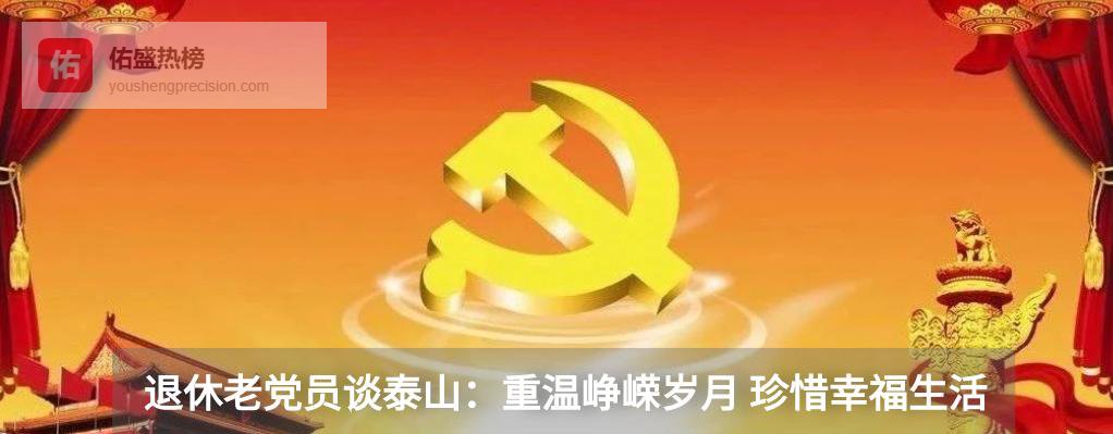 冯白驹精神点燃冯尔超：一面旗帜的传承