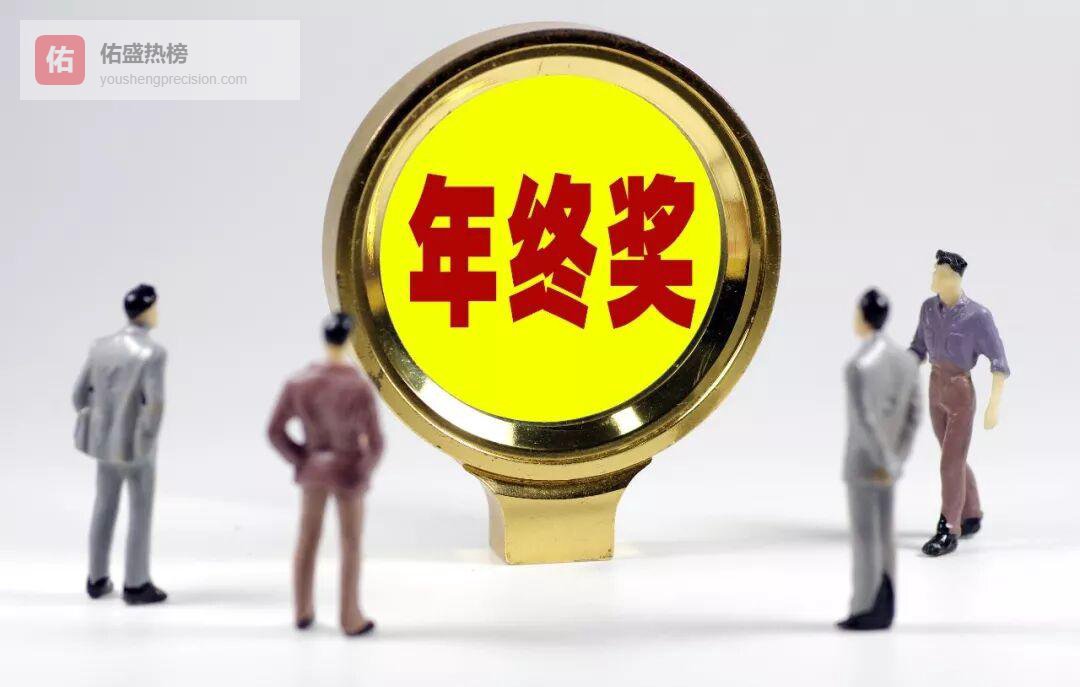 年终奖“拉锯战”：春节前后跳槽者如何稳拿应得