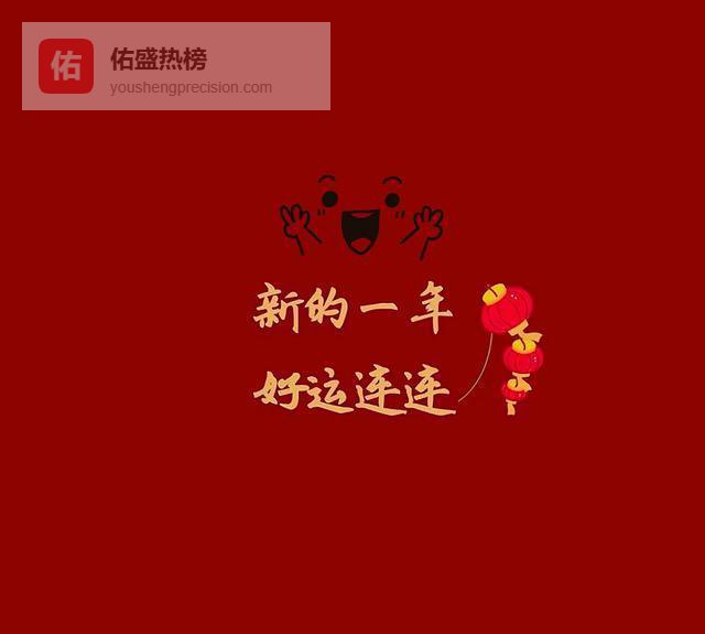 赤马年：365天倒计时，与“双火”共舞