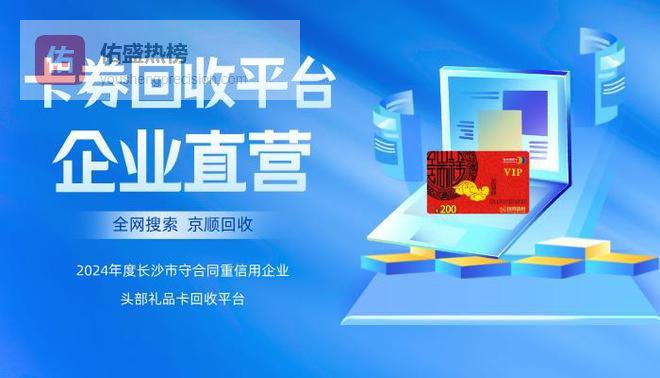 瑞祥商联卡回收这两家平台对比谁更划算？