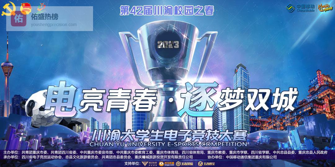 川渝电竞双城对决：6万奖金池点燃峡谷硝烟