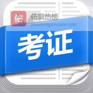 初级印刷品设计师证报考入口 印刷品设计师证是否有有效年限