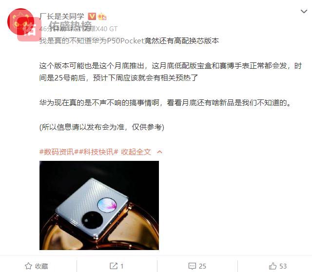 本周国产手机速览：Neo7冲锋、P50 Pocket藏招、MIUI伏羲现身