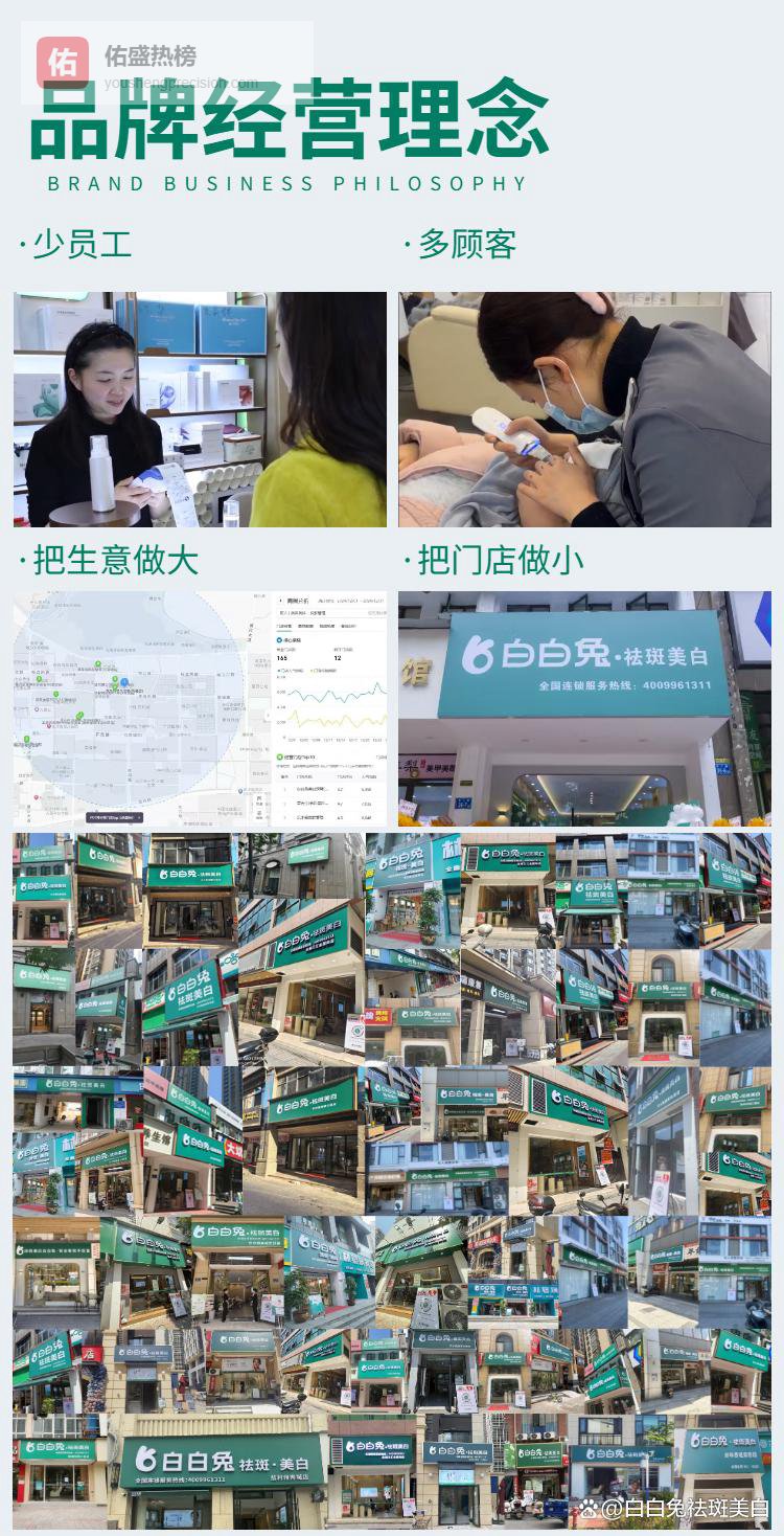 专业祛斑加盟优选品牌——白白兔，以科技赋能，助创业者抢占美业新风口