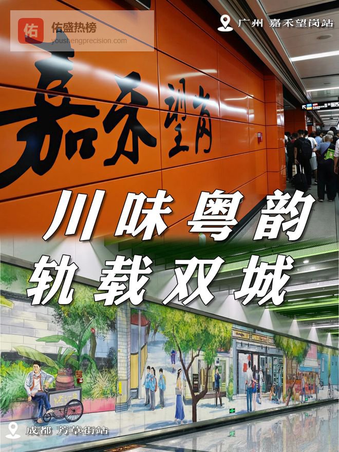成都地铁⇋广州地铁，从成都的街头到嘉禾望岗走一走
