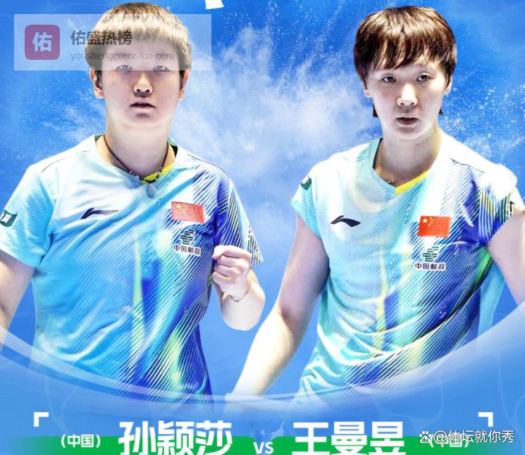 孙颖莎4-3夺冠！奖金41.6万，国乒包揽前3，感动一幕：高举双臂+眼含泪花，快哭了