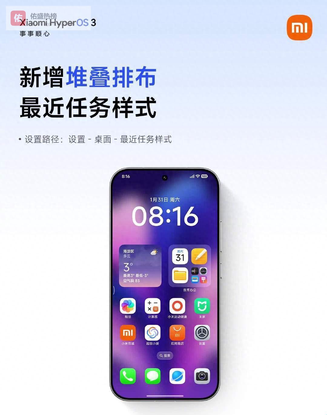 小米澎湃OS 3堆叠排布模式官宣：8天内测2个月打磨，藏着雷军不说的3个野心