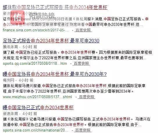 2034世界杯“绿灯”传闻被足协官方驳回