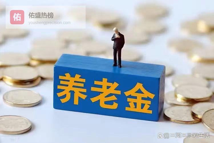 2026退休审核通过后，这8件事办完才能真正安心！