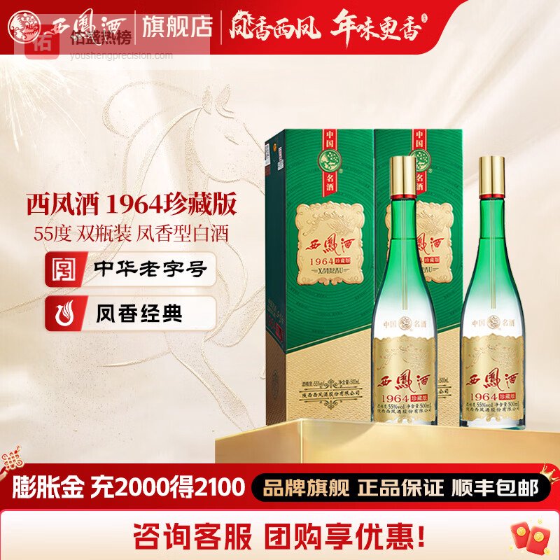 西凤酒1964珍藏版：一场穿越时光的凤香盛宴